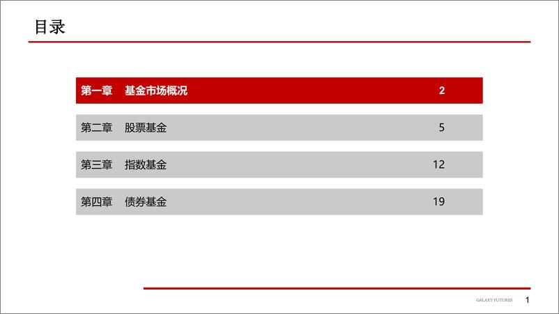 《2023年二季度公募基金简析-20230725-银河期货-27页》 - 第3页预览图