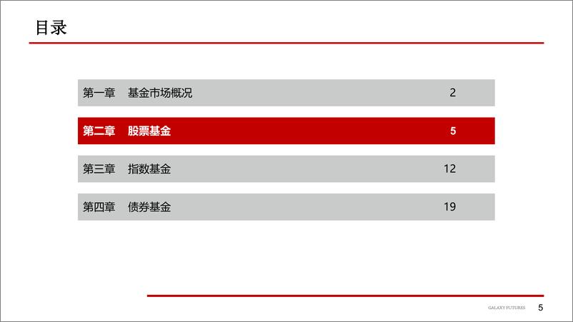 《2023年二季度公募基金简析-20230725-银河期货-27页》 - 第7页预览图