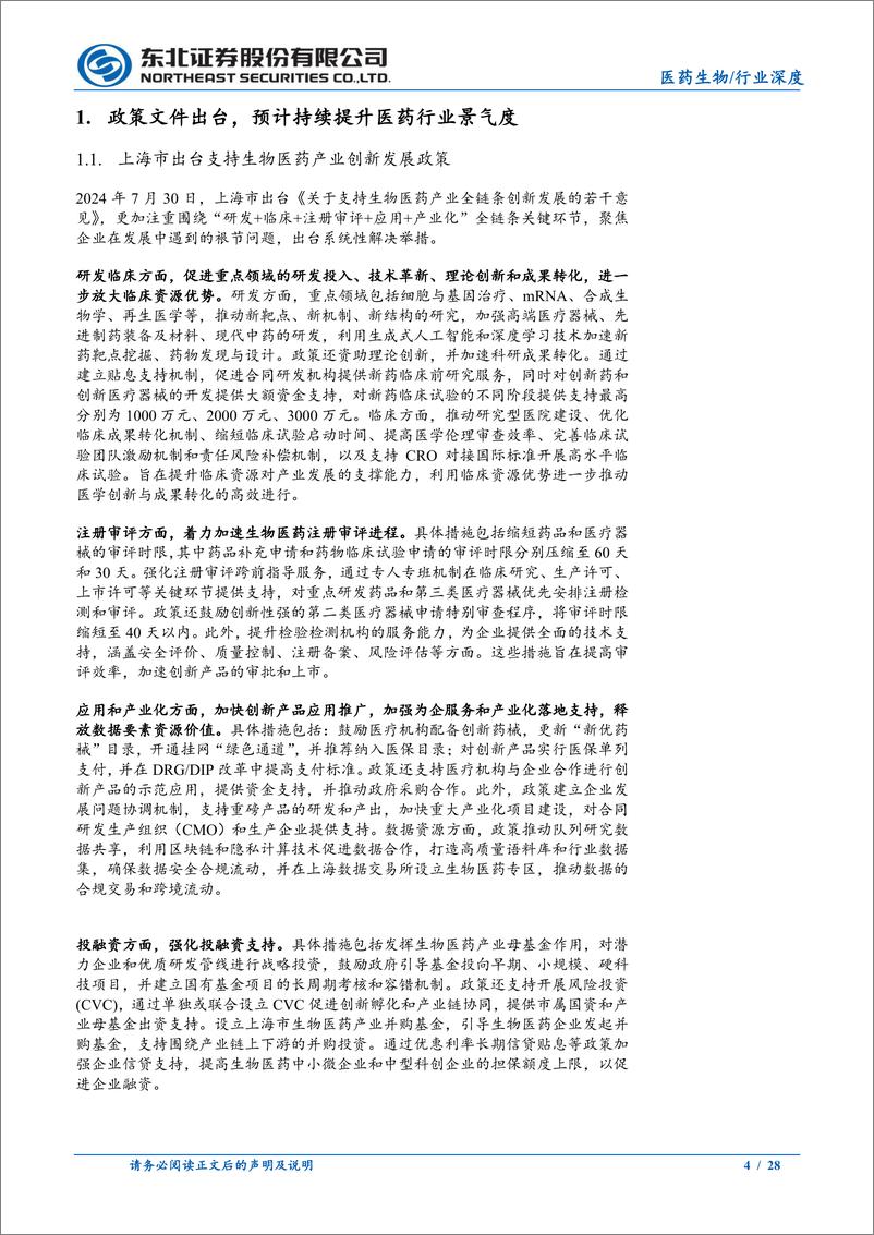 《医药行业报告：关注政策出台催化创新药产业景气度提升-240804-东北证券-28页》 - 第4页预览图