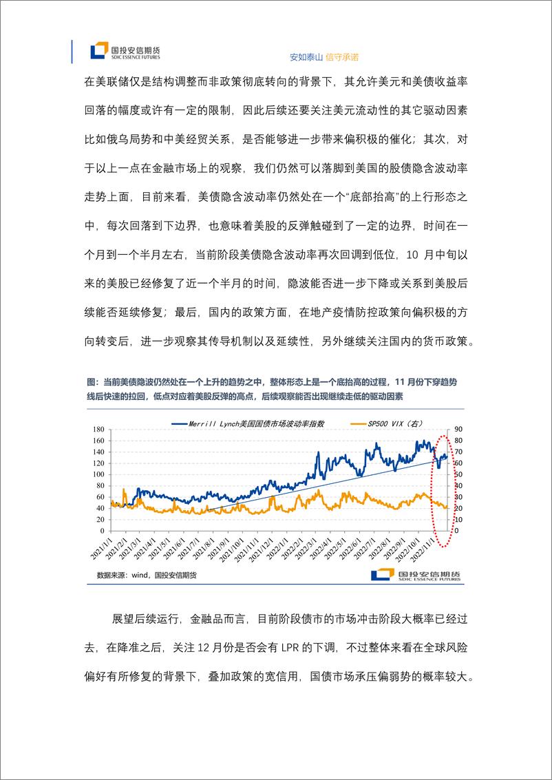 《宏观策略、大类资产配置与大宗投资机11月刊：宏观局势演变驱动“弱现实强预期”，关注政策延续性-20221129-国投安信期货-15页》 - 第5页预览图