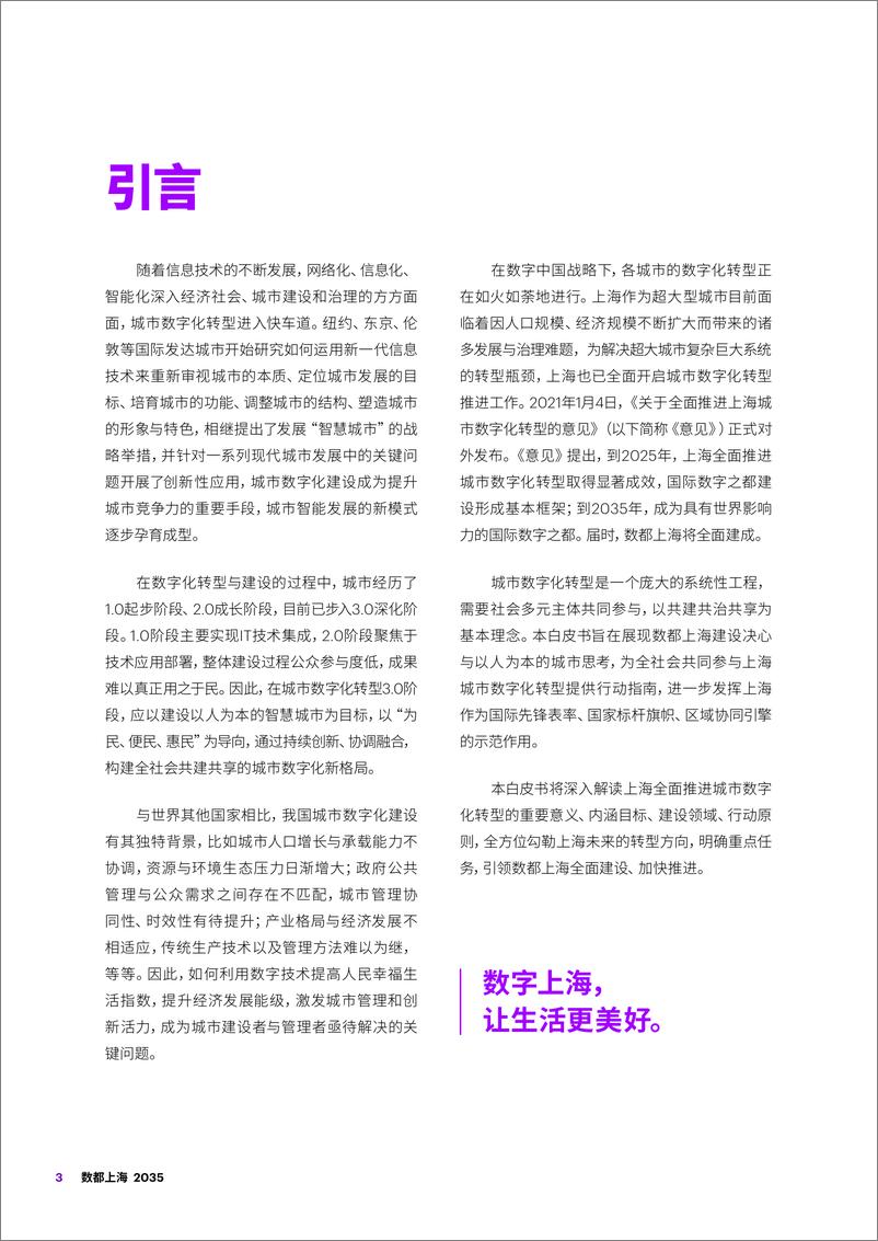 《数都上海2035（中英）-2022-99页-WN9》 - 第3页预览图