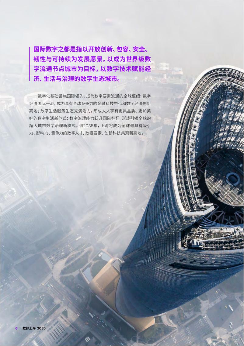 《数都上海2035（中英）-2022-99页-WN9》 - 第7页预览图