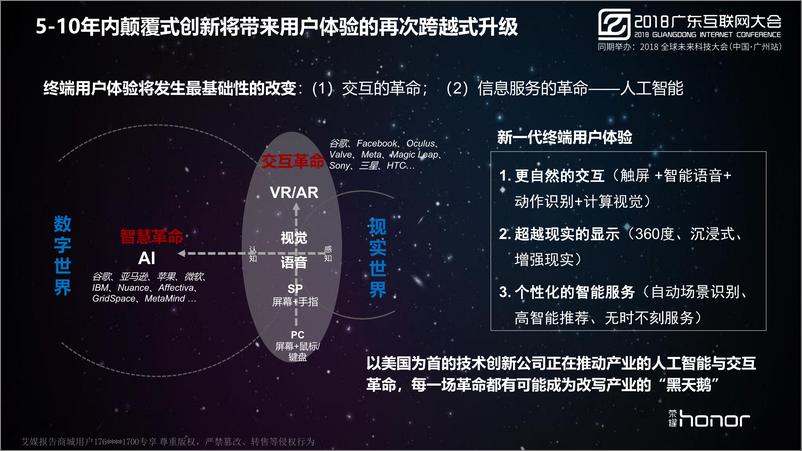 《2018广东互联网大会演讲PPT%7C智能终端发展趋势%7C荣耀》 - 第8页预览图