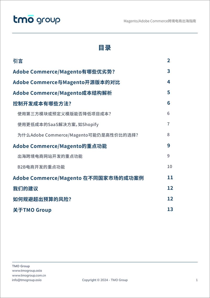 《MagentoAdobe＋Commerce＋跨境电商出海指南-14页》 - 第2页预览图