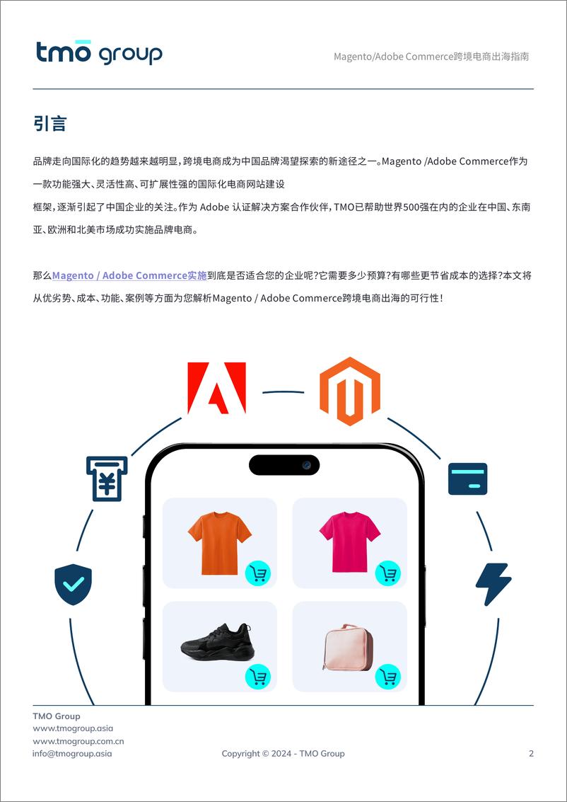 《MagentoAdobe＋Commerce＋跨境电商出海指南-14页》 - 第3页预览图