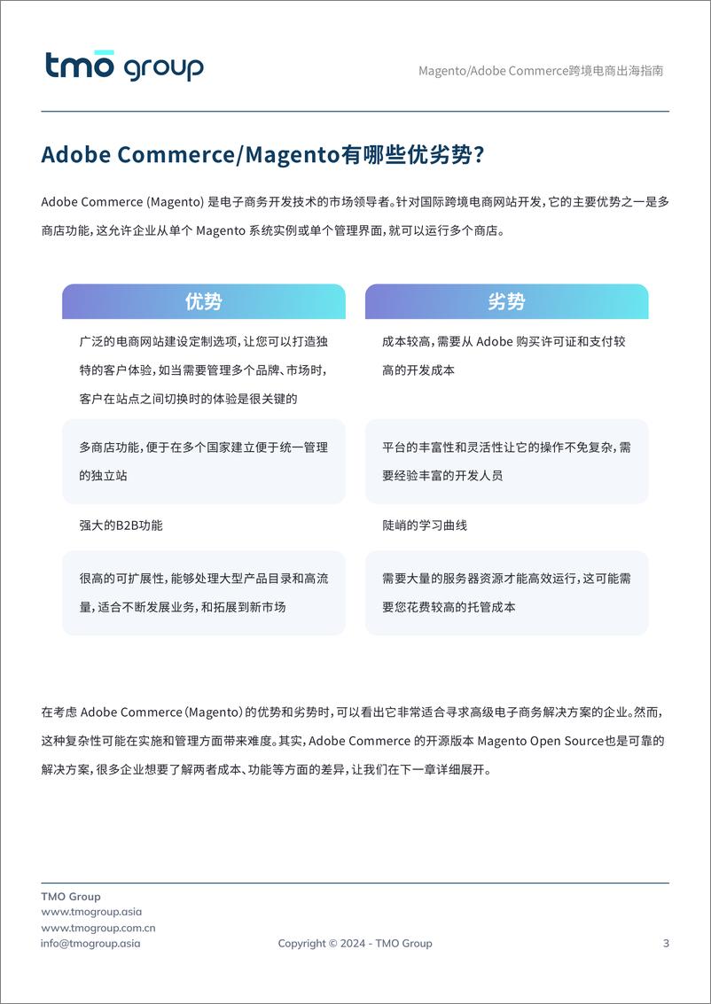 《MagentoAdobe＋Commerce＋跨境电商出海指南-14页》 - 第4页预览图