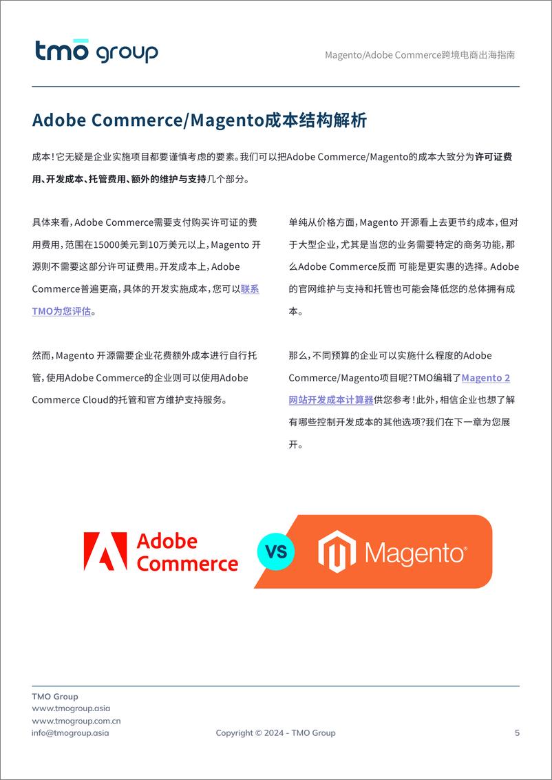 《MagentoAdobe＋Commerce＋跨境电商出海指南-14页》 - 第6页预览图