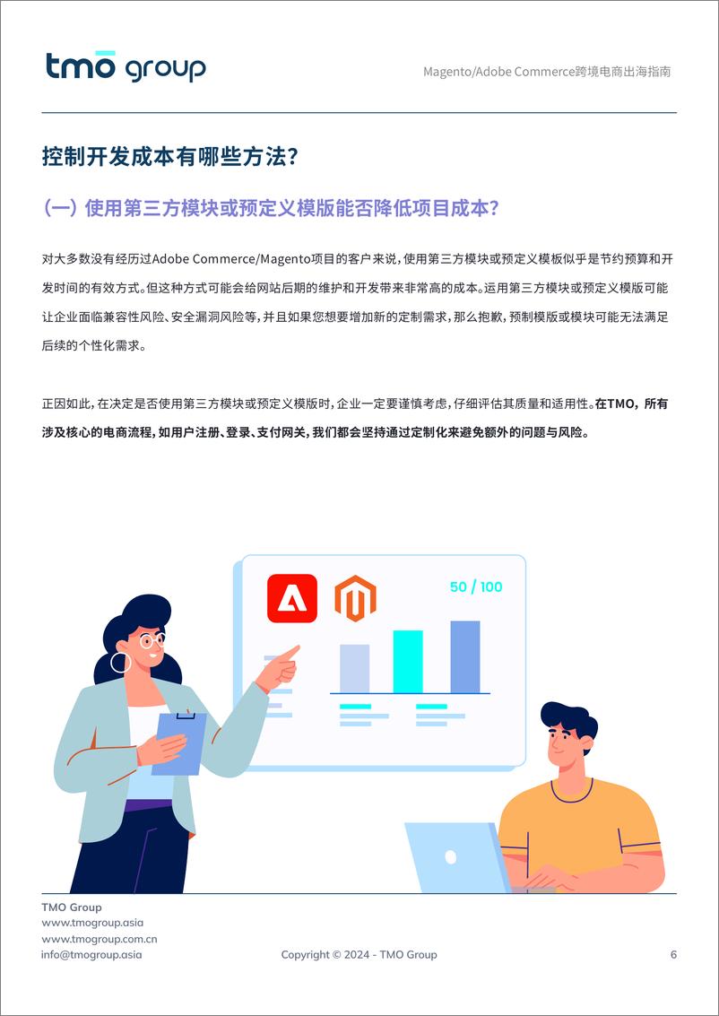 《MagentoAdobe＋Commerce＋跨境电商出海指南-14页》 - 第7页预览图