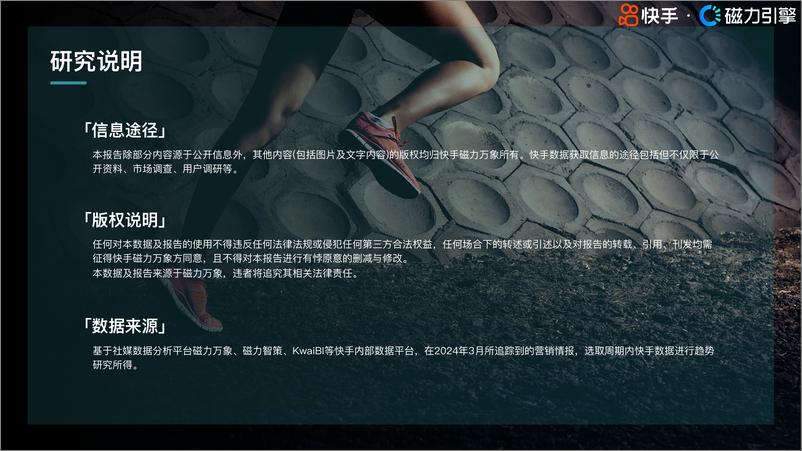 《2024快手行业人群画像-运动鞋服类目-快手-22页》 - 第2页预览图