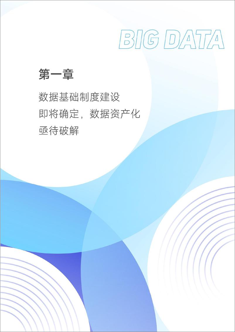 《2023医疗大数据白皮书-58页》 - 第6页预览图