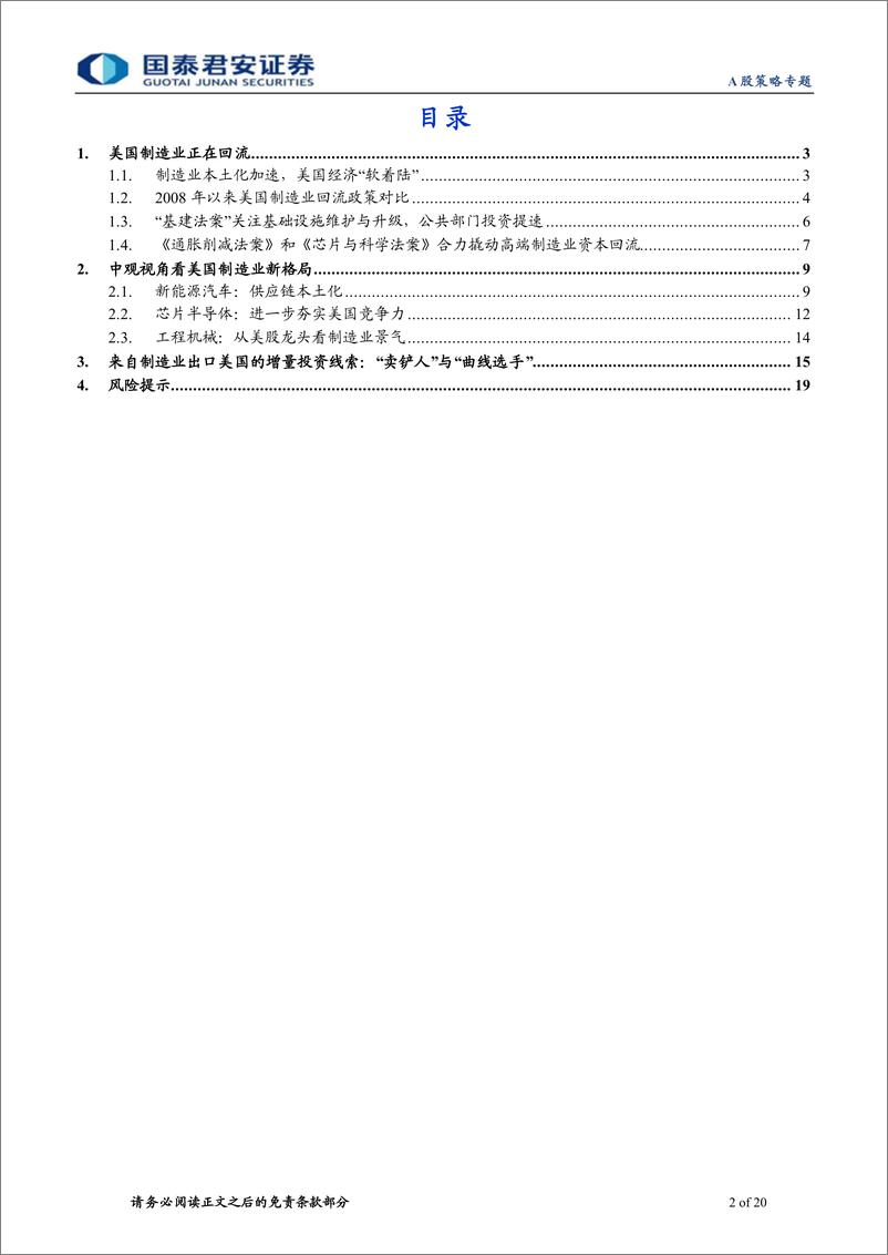 《美国制造业回流的投资线索：制造业出口链，“卖铲人”与“曲线选手”-20230809-国泰君安-20页》 - 第3页预览图