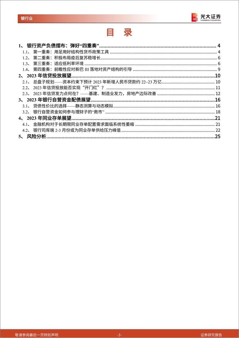 《银行业资产负债系列报告2023年第1期：2023年信贷、债券、存单怎么看？-20230105-光大证券-26页》 - 第4页预览图