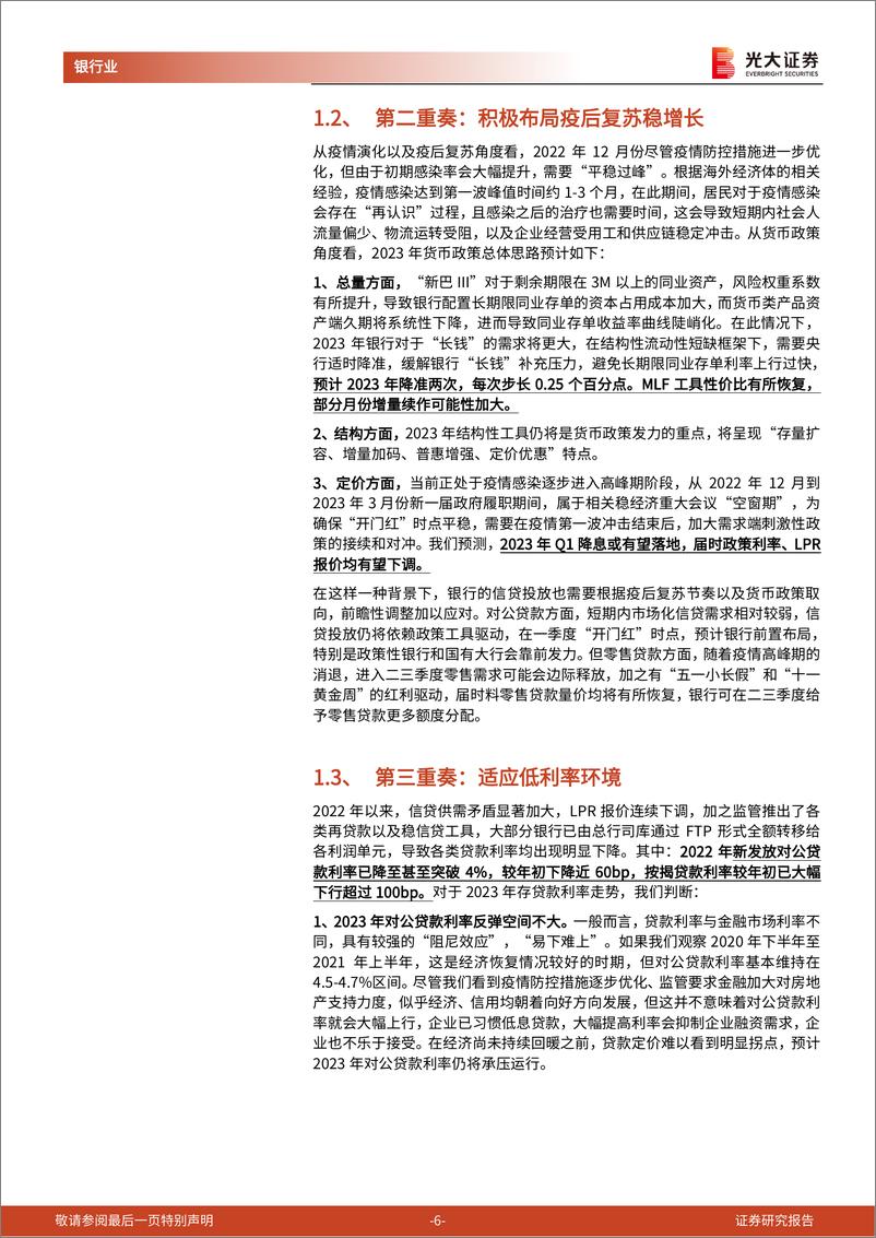 《银行业资产负债系列报告2023年第1期：2023年信贷、债券、存单怎么看？-20230105-光大证券-26页》 - 第7页预览图