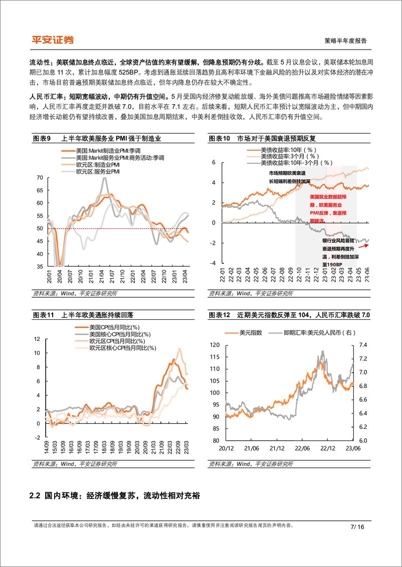 《2023年中期策略报告：构建现代化产业体系和中国特色估值体系-20230612-平安证券-16页》 - 第8页预览图