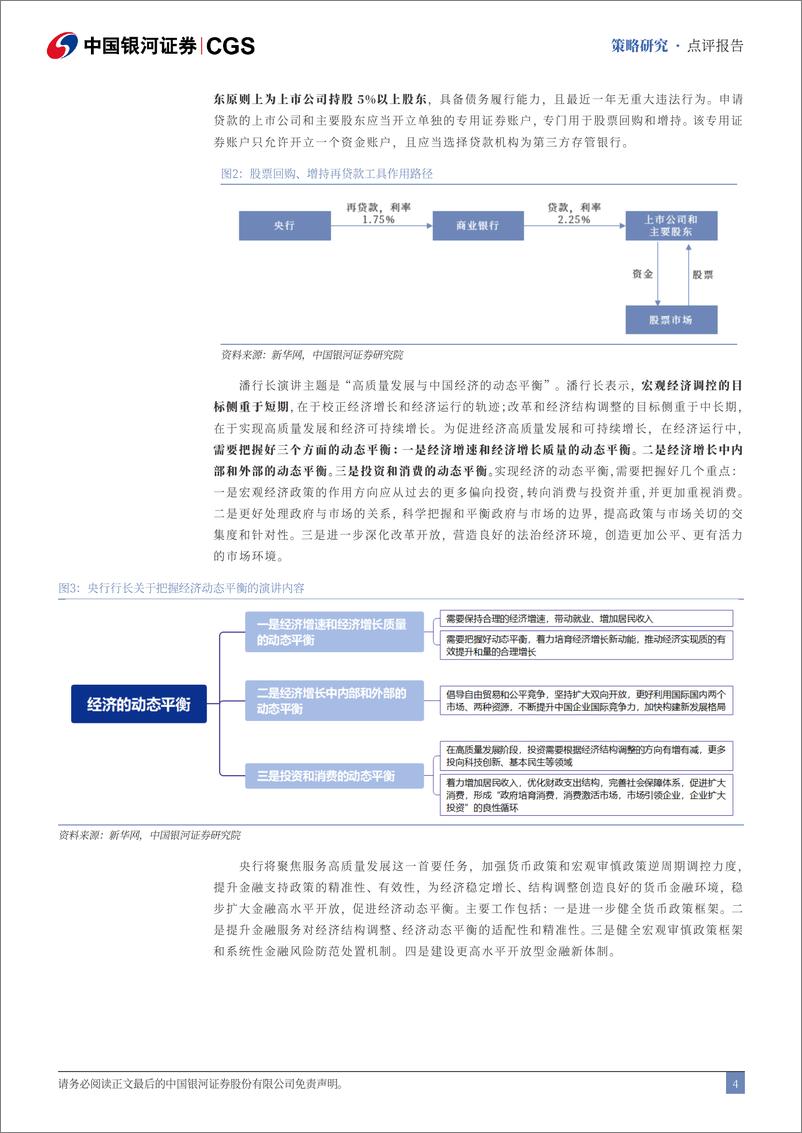 《金融街论坛年会“一行一会一局”讲话解读：市场再迎重磅政策利好提振-241018-银河证券-12页》 - 第5页预览图