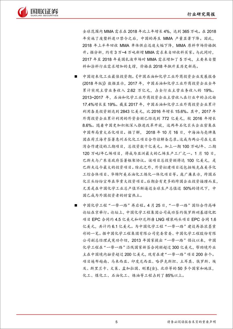 《化工行业：化工安全生产巡查，关注一季报增长的优质公司-20190429-国联证券-22页》 - 第6页预览图