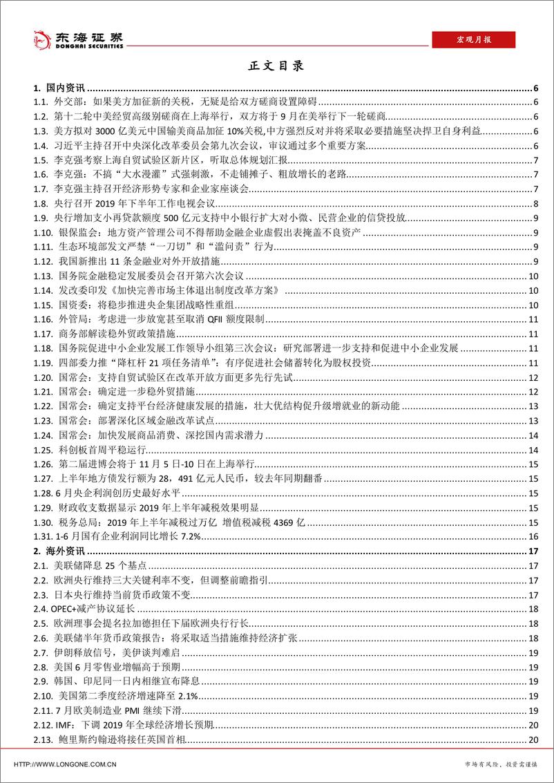 《宏观经济7月报：政治局会议定调稳内需，贸易摩擦在反复中升级-20190804-东海证券-45页》 - 第3页预览图