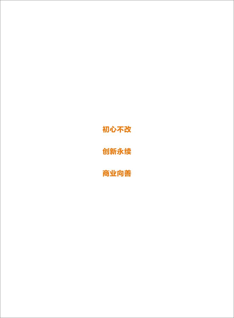 《泰康2023年社会责任报告-36页》 - 第2页预览图