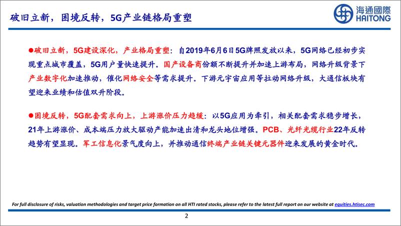 《通信行业：2022年PON设备支出将景气增长；4月5G基站建成19万站-20220607-海通国际-29页》 - 第3页预览图