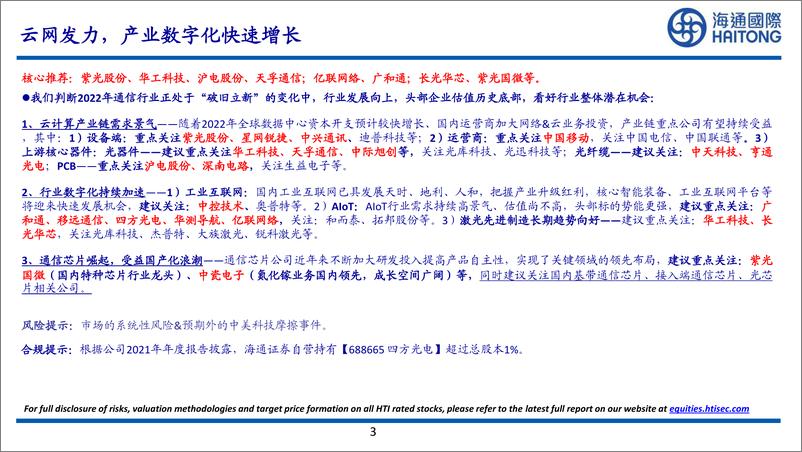 《通信行业：2022年PON设备支出将景气增长；4月5G基站建成19万站-20220607-海通国际-29页》 - 第4页预览图