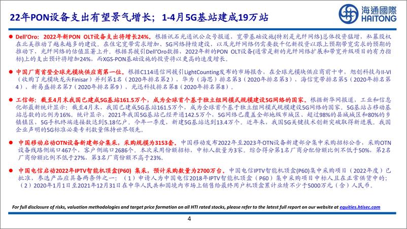 《通信行业：2022年PON设备支出将景气增长；4月5G基站建成19万站-20220607-海通国际-29页》 - 第5页预览图