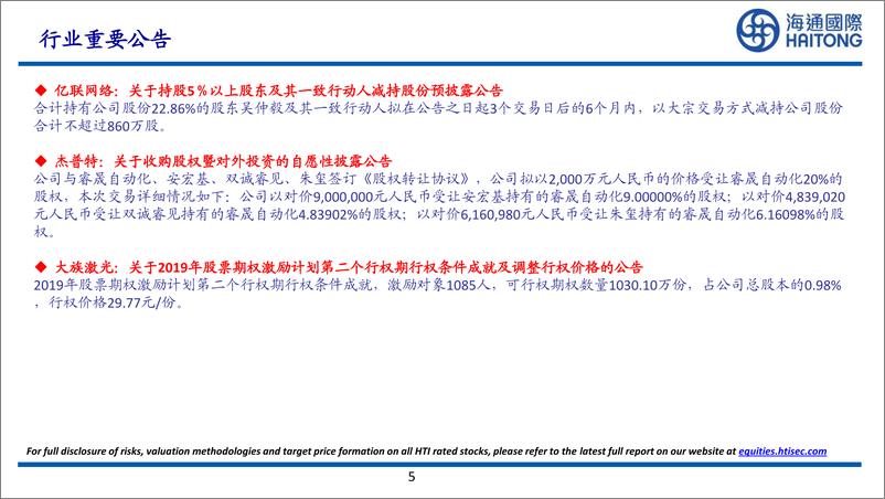 《通信行业：2022年PON设备支出将景气增长；4月5G基站建成19万站-20220607-海通国际-29页》 - 第6页预览图