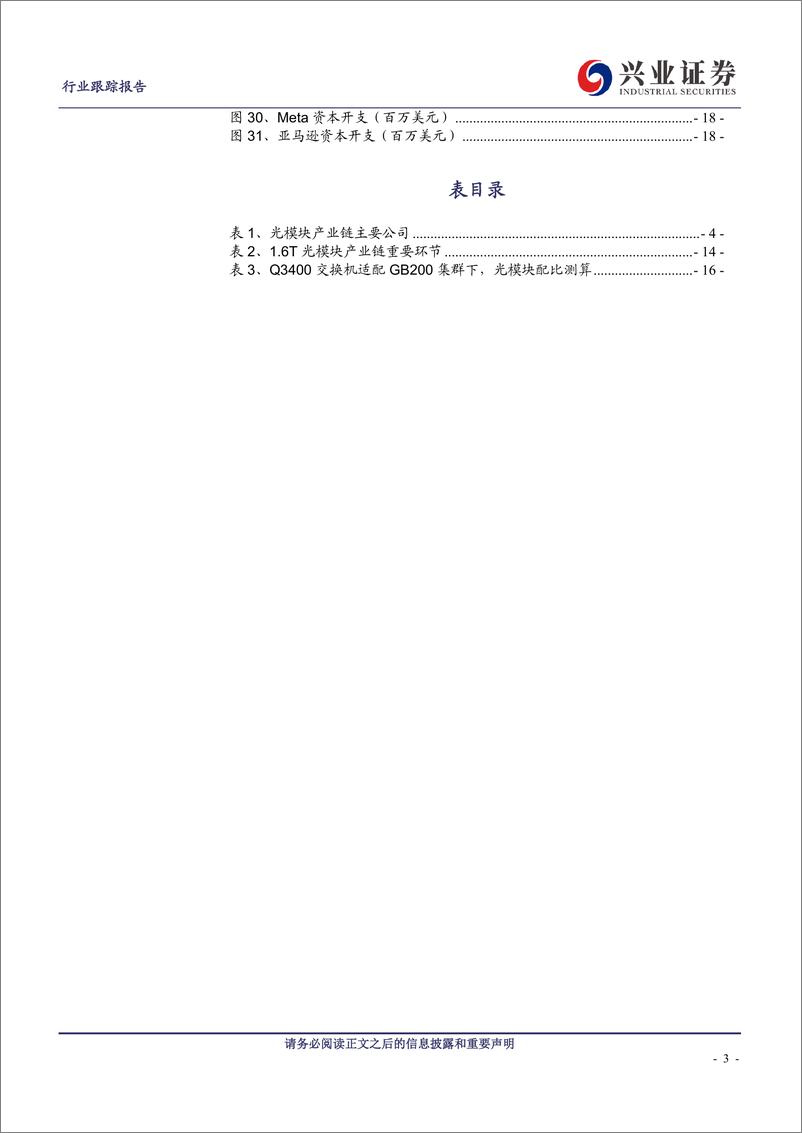 《通信行业光模块产业2023年年报及2024年一季报综述：800G夯实行业拐点，1.6T绘就成长蓝图-240506-兴业证券-20页》 - 第3页预览图