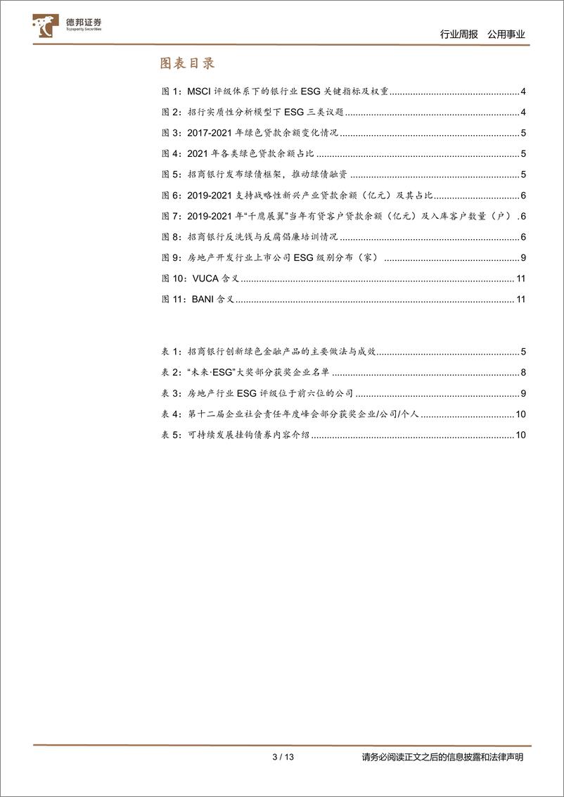 《ESG 双周报：国务院部署开展服务业扩大开放综合试点》 - 第3页预览图