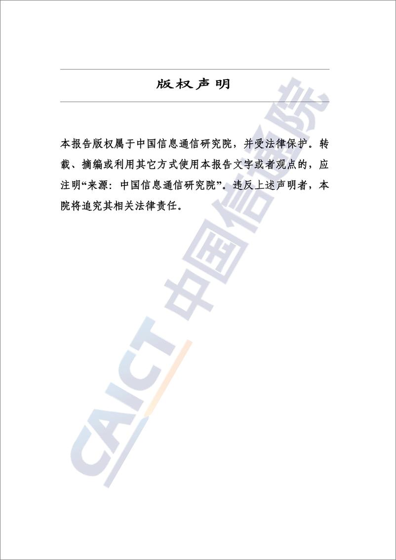 《高质量大模型基础设施研究报告_2024年_-中国信通院》 - 第2页预览图