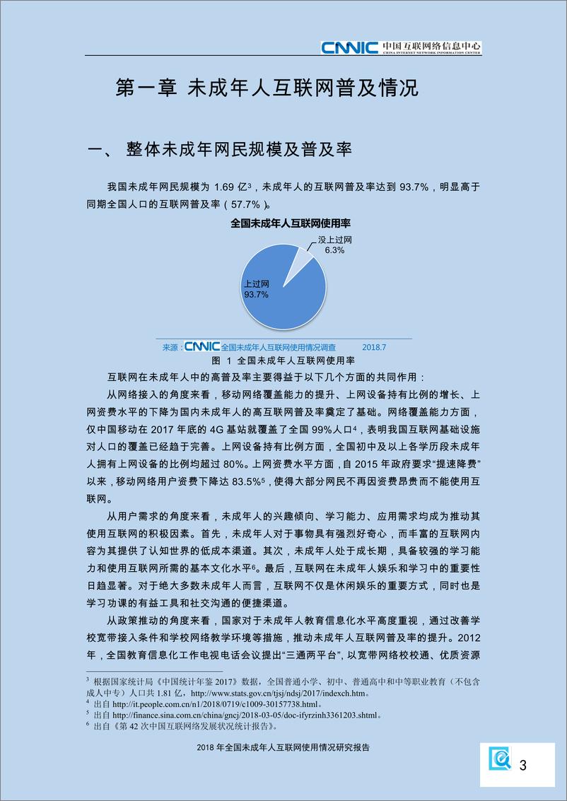 《共青团中央& CNNIC-2018年全国未成年人互联网使用情况研究报告-2019.3-34页》 - 第6页预览图