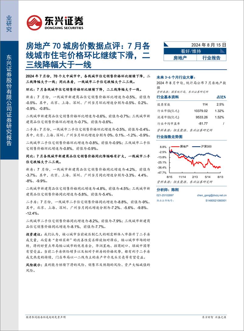 《房地产行业70城房价数据点评：7月各线城市住宅价格环比继续下滑，二三线降幅大于一线-240815-东兴证券-10页》 - 第1页预览图