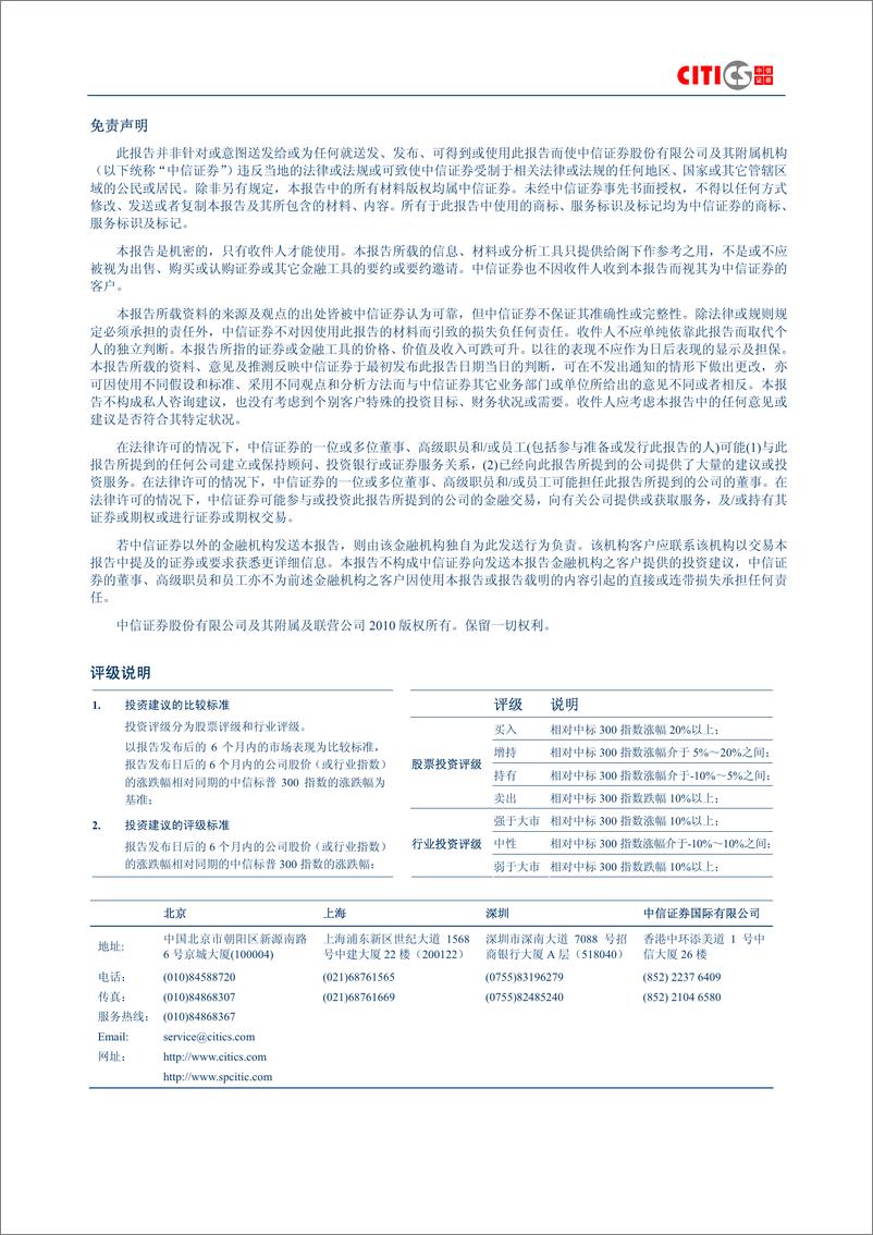 《华泰证券（中信证券）-公司调研-预计上市价格区间22-23元,25元为上限-100226》 - 第5页预览图