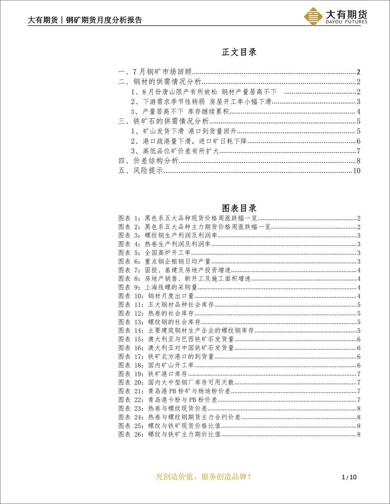 《钢矿期货月度分析报告：成材持续累库，钢价震荡偏弱-20190805-大有期货-11页》 - 第3页预览图