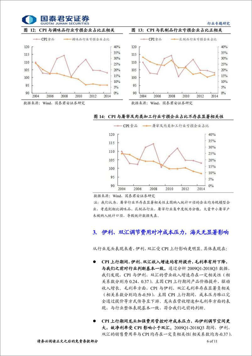 《食品饮料行业：CPI上行有望推动龙头市场份额加速提升-20190328-国泰君安-11页》 - 第7页预览图