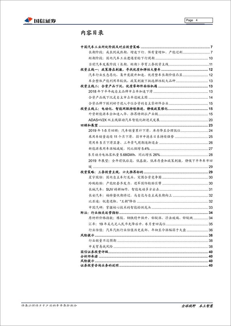 《汽车汽配行业2019年中期投资策略暨6月月报：车市下行周期，把握三条主线-20190614-国信证券-41页》 - 第5页预览图