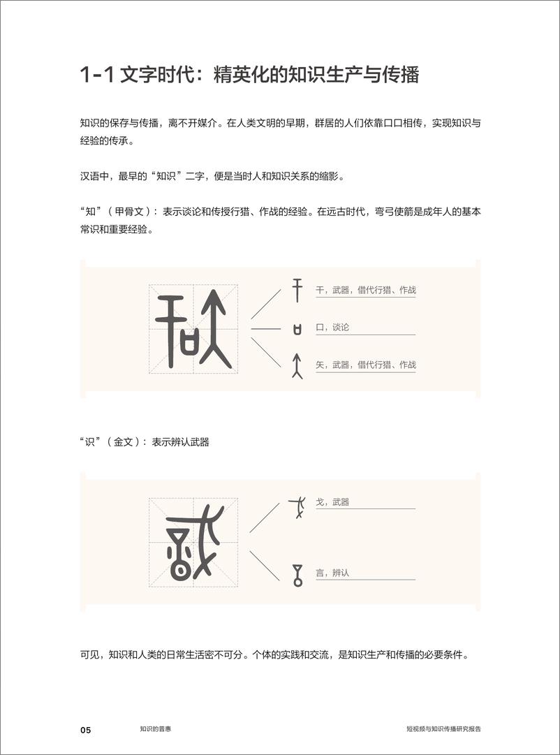 《清华&今日头条-短视频与知识传播研究报告-2019.1-41页》 - 第7页预览图