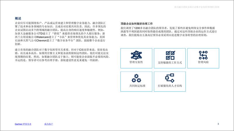 《Gartner-助力融合团队实现企业数字业务转型的5大原则-10页》 - 第4页预览图