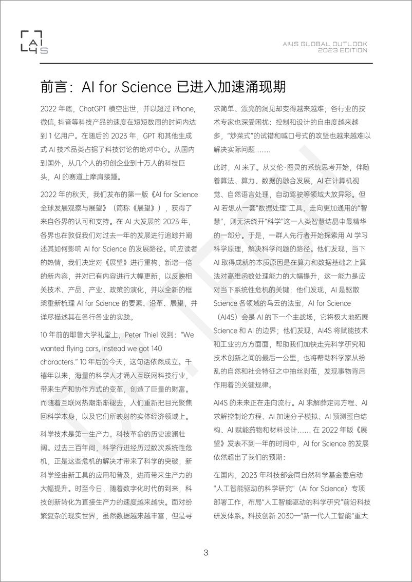 《2023版科学智能(AI4S)全球发展观察与展望-深势科技-2023-286页》 - 第4页预览图