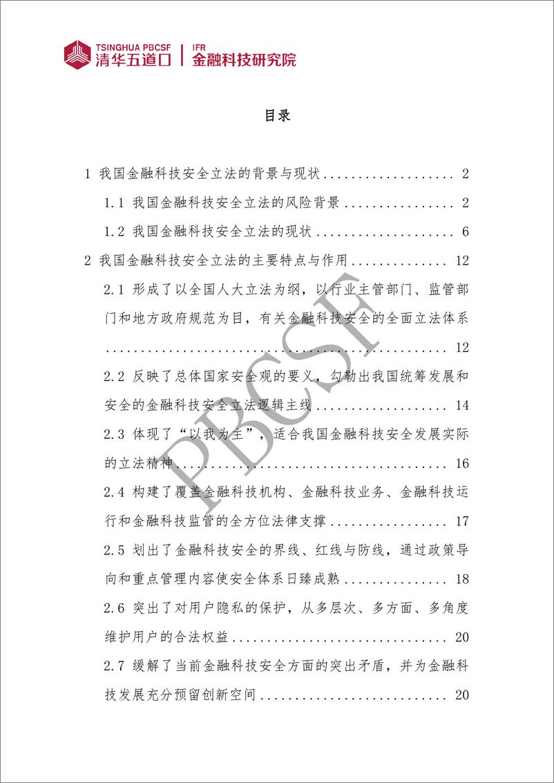 《关于金融科技安全立法的探索与研究（一）-42页》 - 第4页预览图