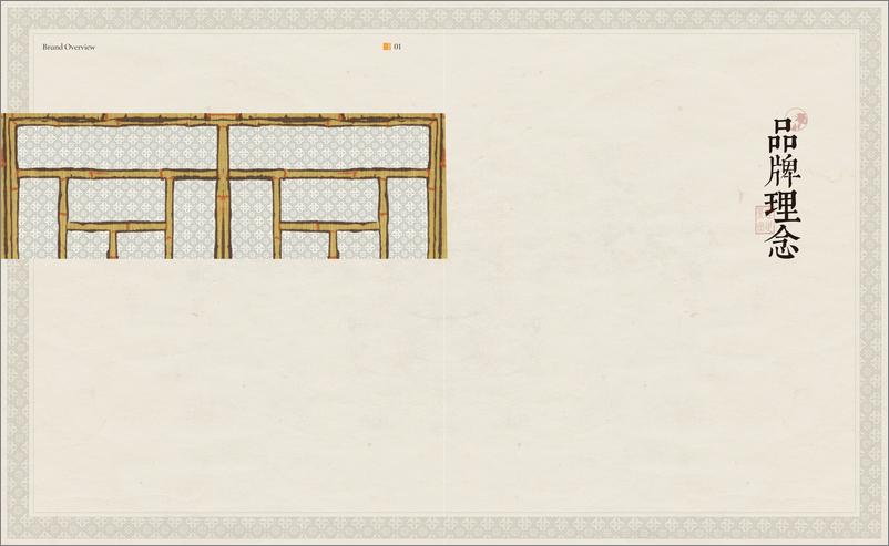 《品牌运营_茶理宜世饮品品牌手册》 - 第5页预览图
