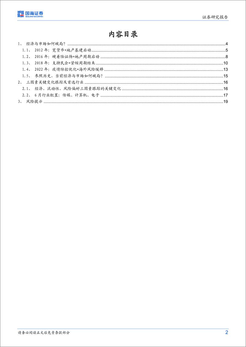 《策略专题研究报告：经济与市场如何破局？-20230610-国海证券-21页》 - 第3页预览图