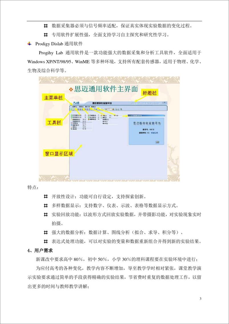 《数字化探究实验室完整解决方案》 - 第5页预览图