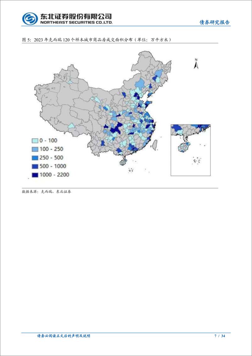 《信用策略深度报告：换一个视角看地产对经济的拖累-240709-东北证券-34页》 - 第7页预览图