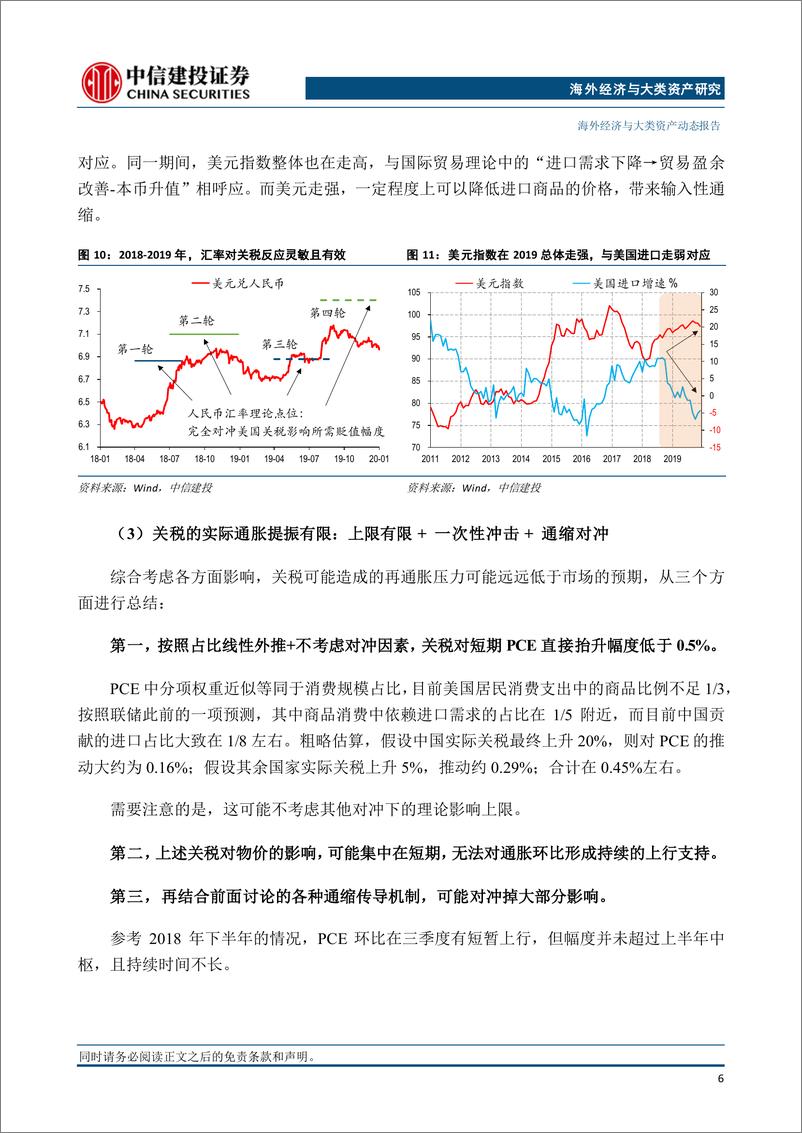 《特朗普预期差(1)：通胀，还是通缩？再通胀不容易，美债将迎买点-241023-中信建投-14页》 - 第8页预览图