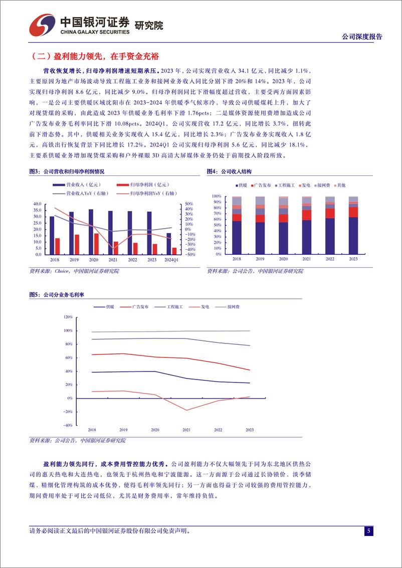 《联美控股(600167)供热龙头双轮驱动，清洁供热助力成长-240607-银河证券-30页》 - 第5页预览图