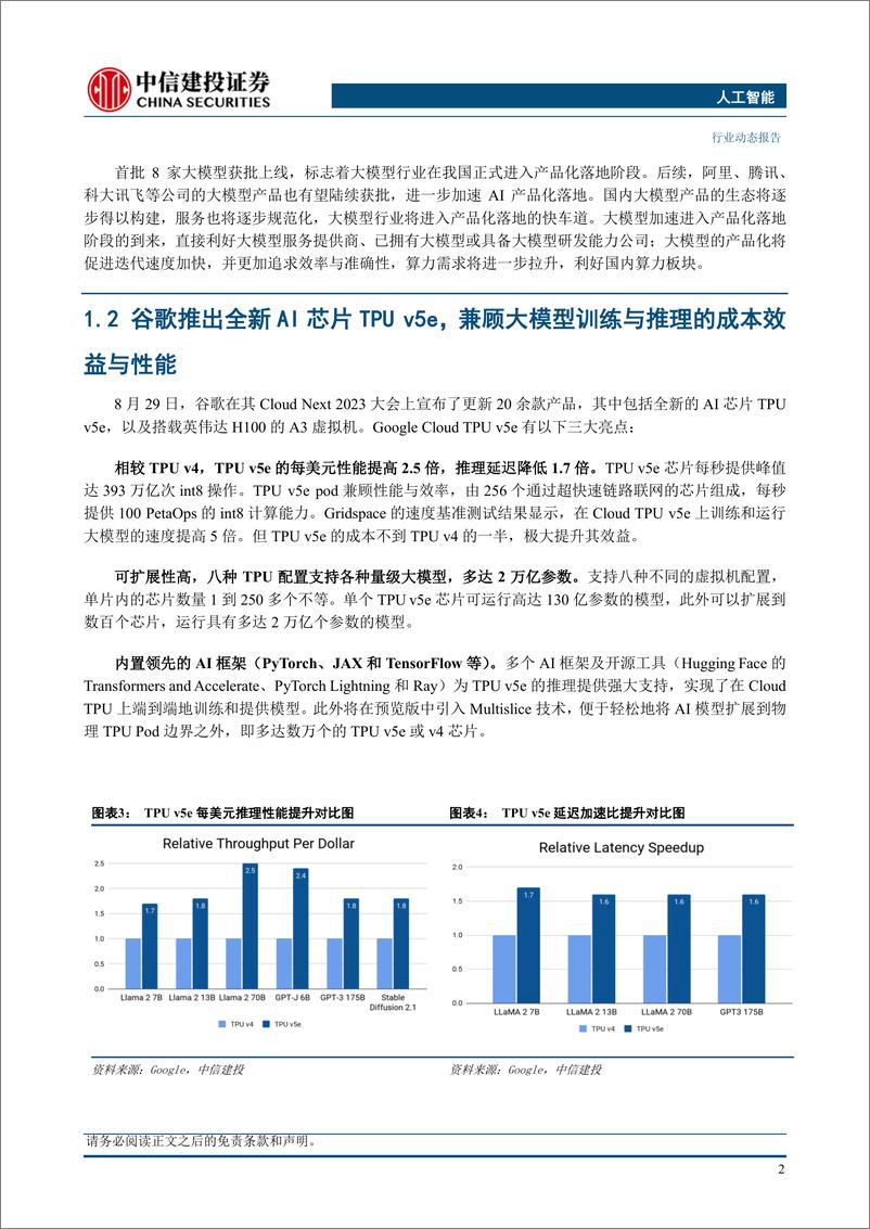 《20230903-人工智能行业动态：首批八家大模型获批上线，大模型加速进入产品化落地阶段》 - 第4页预览图