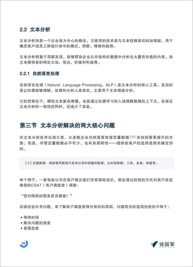 《从入门到精通——文本分析应用指南》 - 第5页预览图