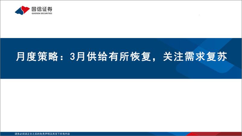 《煤炭行业月报(4月第1周)：动力煤价跌势趋缓，焦煤价格有望反弹-240331-国信证券-37页》 - 第6页预览图