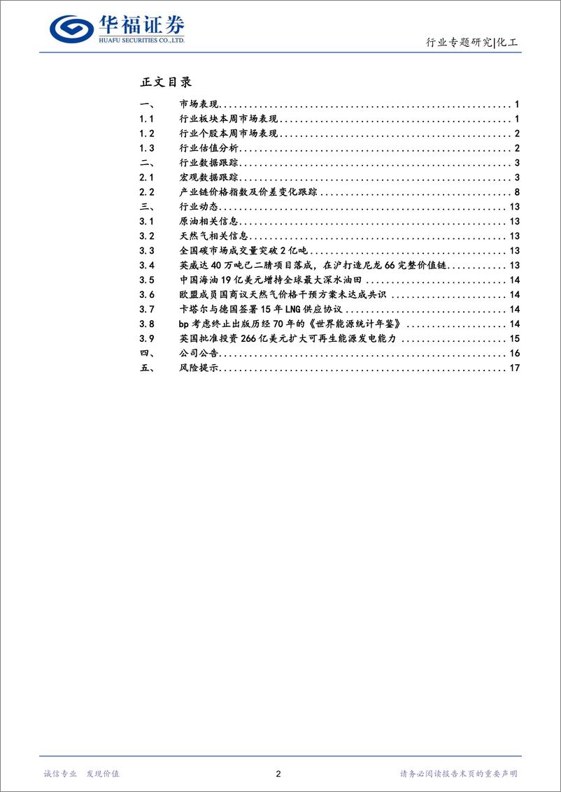 《化工行业：油价稳中有升，关注俄油限价、禁运及OPEC+会议产量指引-20221204-华福证券-21页》 - 第3页预览图