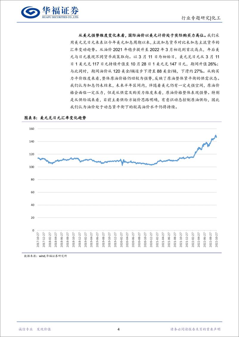 《化工行业：油价稳中有升，关注俄油限价、禁运及OPEC+会议产量指引-20221204-华福证券-21页》 - 第8页预览图